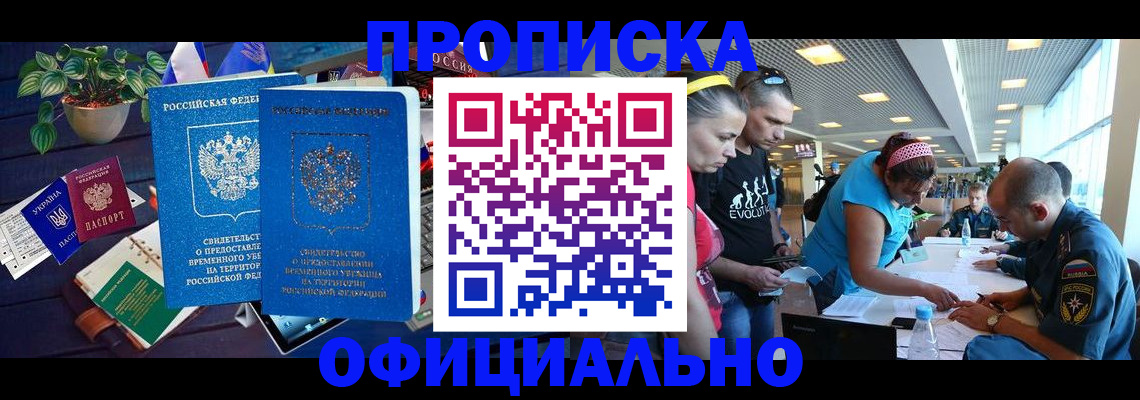 временная регистрация купить в Новгородской области